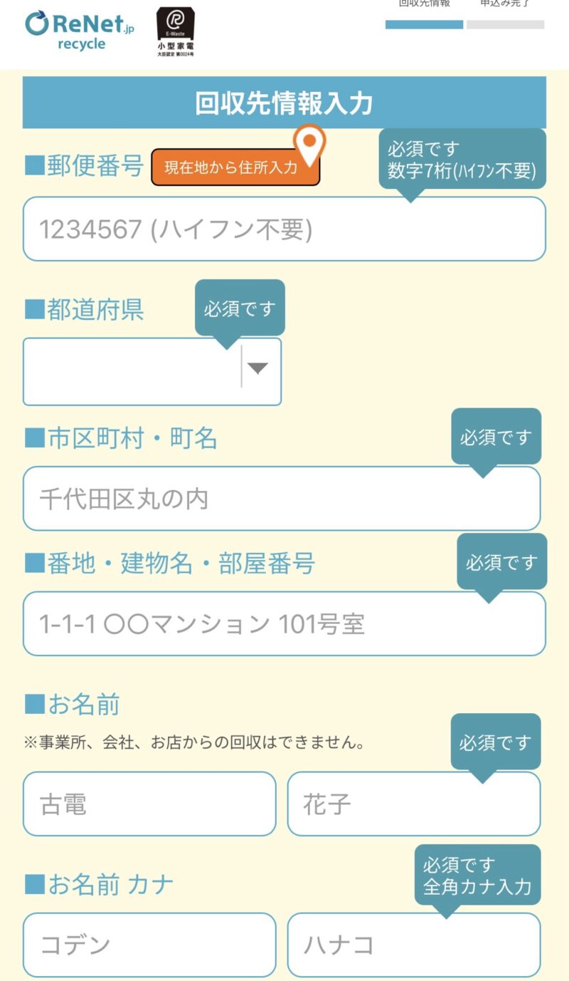 リネットジャパン申込④