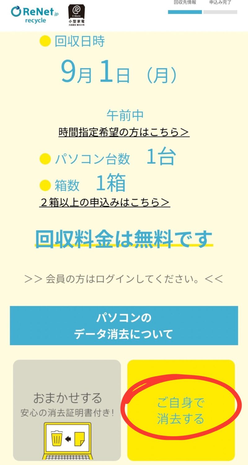 リネットジャパン申込③