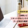 リネットジャパン