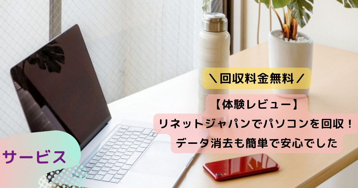 リネットジャパン
